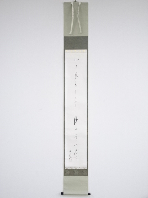 高野山管長　森寛紹（白象）筆　「しぐれ」　肉筆紙本掛軸（共箱）